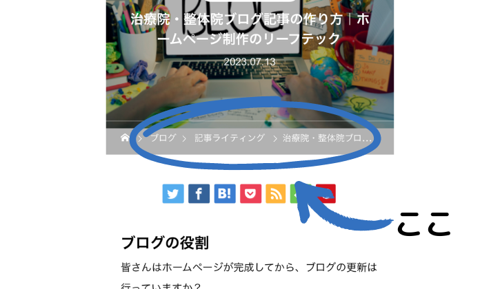 パンくずリストの参考例