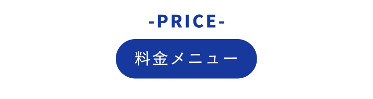料金メニューバナー
