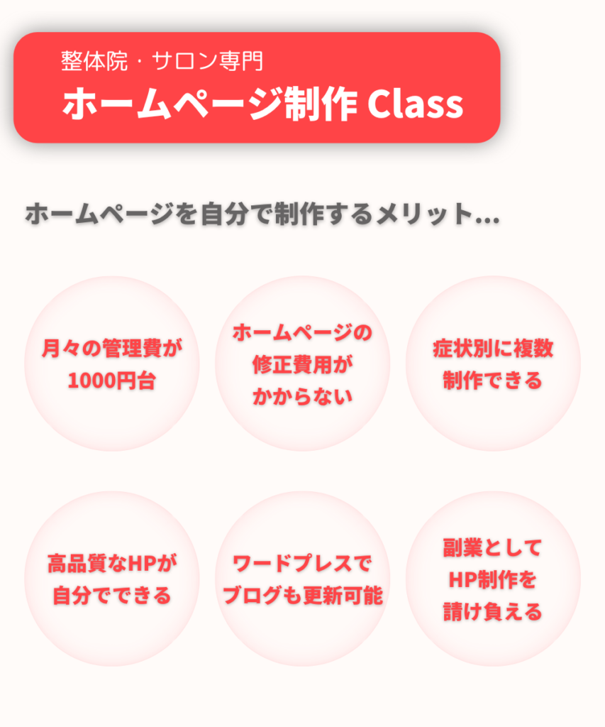 ホームページ制作Class