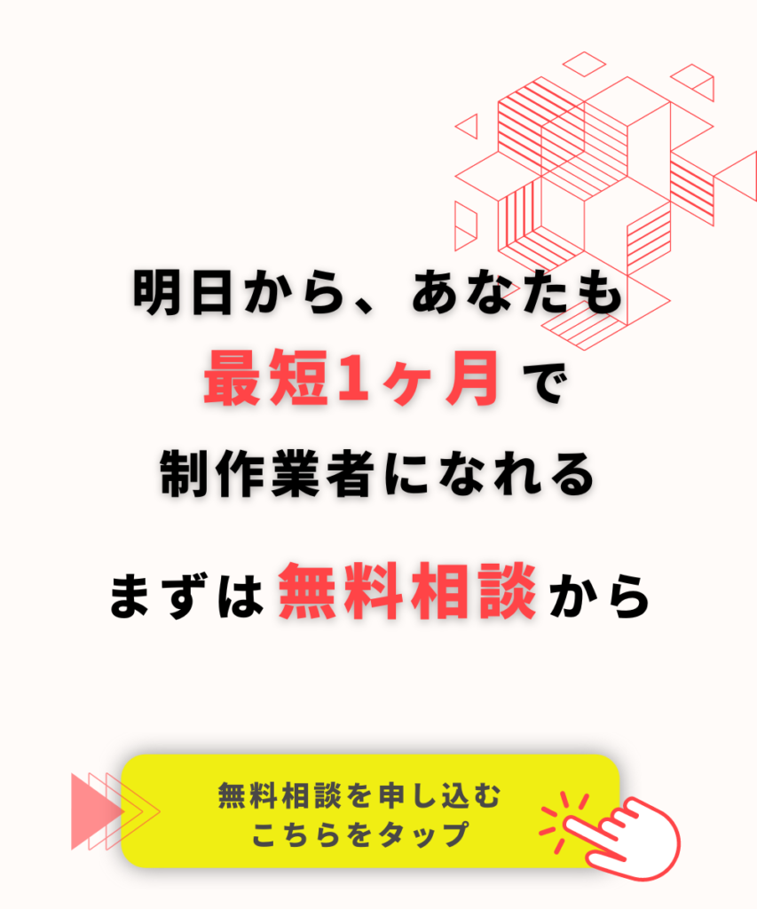 ホームページ制作スクールの無料相談