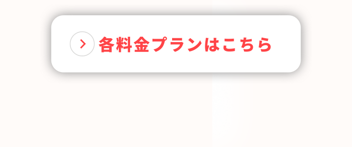 料金プランバナー